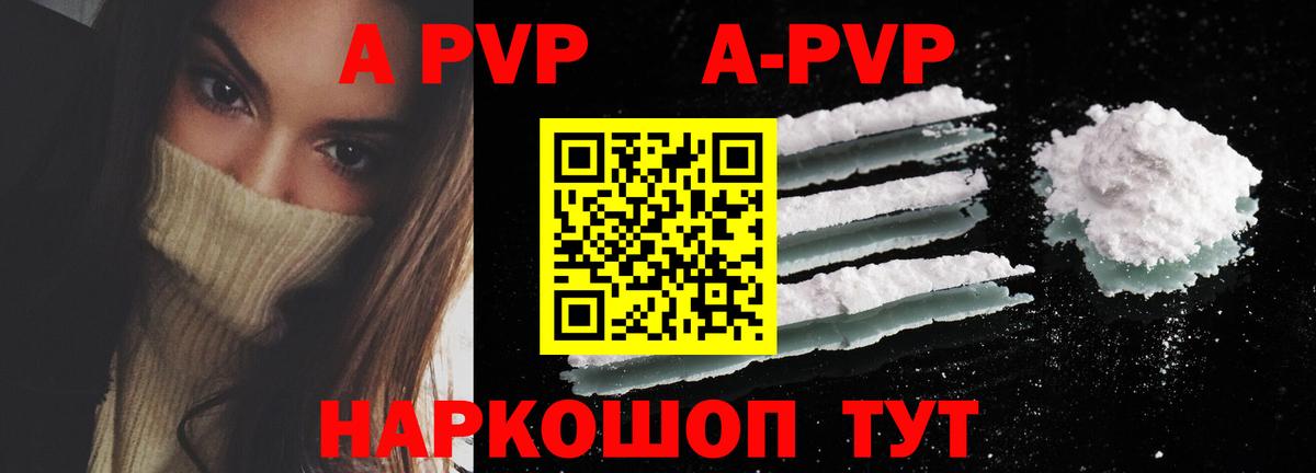 A PVP Соль  Alfa_PVP  А ПВП Crystall  Елабуга  Вход с VPN  Alpha-PVP мука 