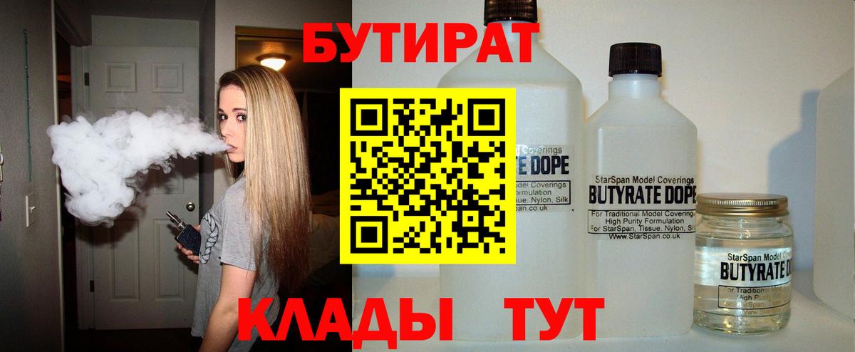 Бутират вода Елабуга