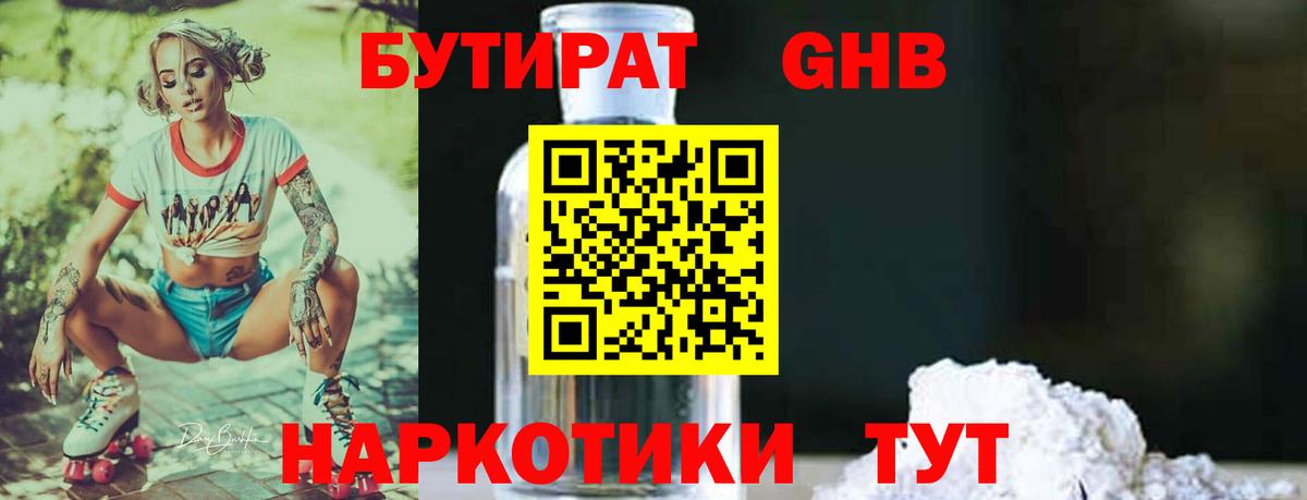 Елабуга  Бутират 1.4BDO  Вход с VPN 