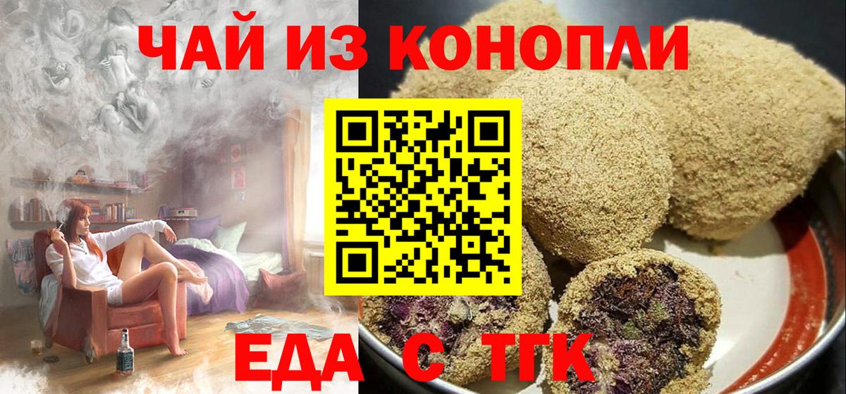 Печенье с ТГК конопля  Вход с VPN  Елабуга 