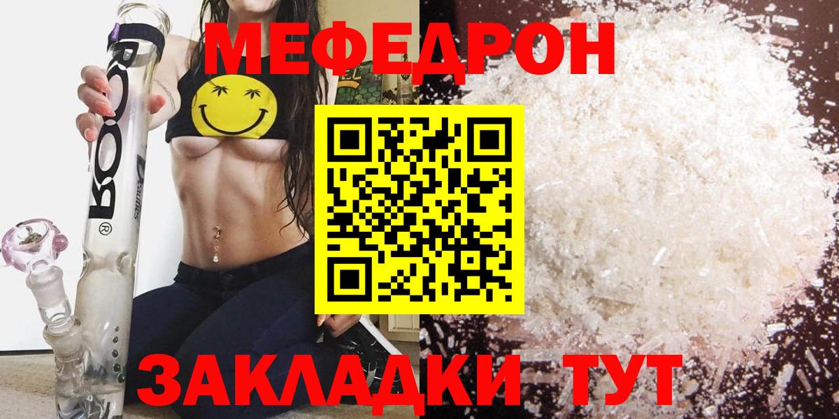 как найти закладки  Вход с VPN  Меф кристаллы  Елабуга  МЯУ-МЯУ мука 