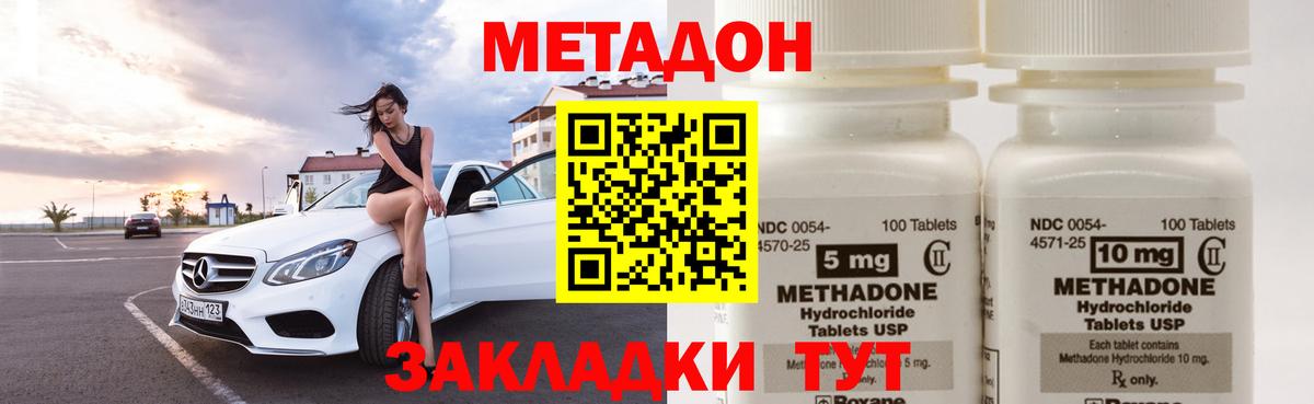 Метадон мёд Елабуга
