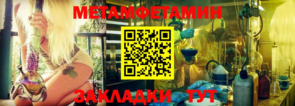 МЕТАМФЕТАМИН мет Елабуга